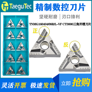 特固克金属陶瓷数控车刀片TNMG160404R/L-VF CT3000三角开槽刀片