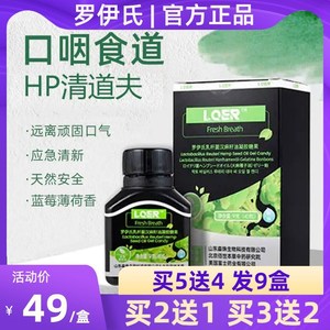 罗伊氏乳杆菌汉麻籽凝胶糖果hp清道夫LOER抗幽爆珠香口丸清口糖