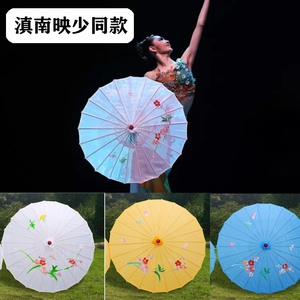 傣族绸布演出走秀伞儿童成人中国复古典滇南映少舞蹈伞轻道具装饰