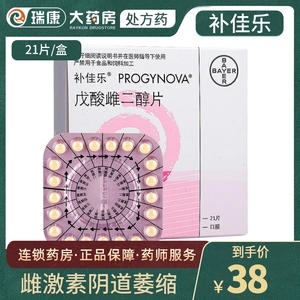 拜耳补佳乐戊酸雌二醇片1mg*21片/盒补加乐雌激素更年期尿失禁睡眠