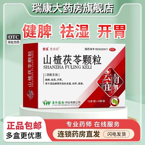 云植山楂茯苓颗粒6袋祛湿正品中健脾药开胃除湿气的非茶无糖陈皮