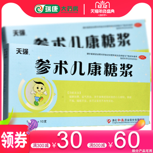 参术儿康糖浆修正牌