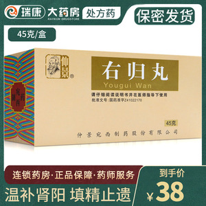 右归丸仲景45g男人阳痿早泄遗精肾阴虚肾阳虚夜尿频多尿急尿不尽早些
