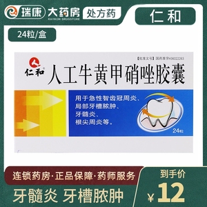阿里健康大药房海外店天猫韩国onnuri消炎药牙疼牙龈肿痛消炎胶囊