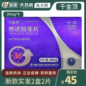 神度千金顶他达拉非片20mg*4片他达拉非男片齐鲁他达拉菲非壮阳药达非