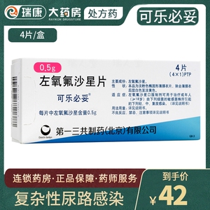 抗菌素抗生素消炎片非盐酸左氧氟氟沙星片非左氧氟沙星尿路感染胶囊