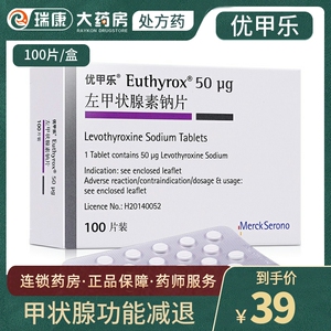 优甲乐 左甲状腺素钠片 50ug*100片德国进口甲状腺肿默克抗甲状腺药