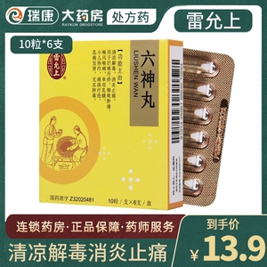 丸咽喉消炎丸正品口含喉炎肿痛口腔炎内热中药中成药非上海雷允上