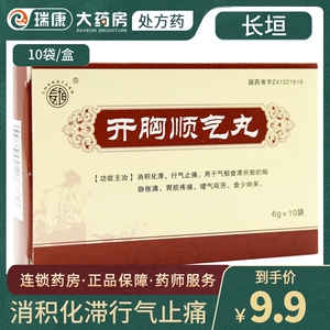 宽中顺气舒肝理气活血化瘀胸胁胀满胃脘疼痛积实导滞丸健胃消食消积化