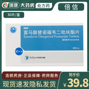 倍信 富马酸替诺福韦二吡呋酯片300mg*30片/盒肝病安全保肝护肝慢性