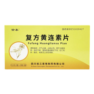 消炎药黄连素糖衣盐酸小檗碱片木香黄莲素粉非胶囊瓶装颗粒黄连素水湿