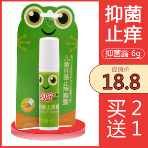 买2送1普肽蚊宁抑菌止痒凝露6g儿童蚊叮虫咬非药膏消肿滚珠gb