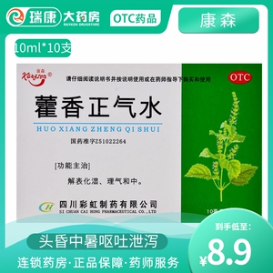 康森藿香正气水10支口服液儿童小儿止吐药除湿健脾霍香汽水塑料瓶