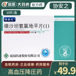 5mg*10片/盒颉沙坦高血降圧药沙坦氨氯沙坦类降压药吉沙坦安录地平片