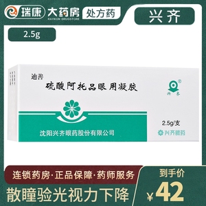 5g 沈阳兴齐百分之一阿托品散瞳虹膜睫状体炎视力下降角膜炎非0.