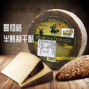 西班牙进口曼彻格成熟羊奶酪硬质干酪即食Manchego cheese无糖