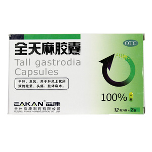 全天麻胶囊贵州