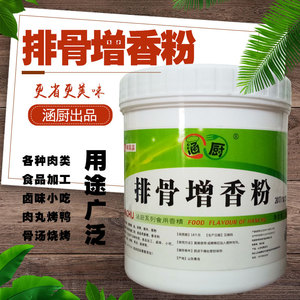 猪粉排骨增香粉猪骨汤粉沙县小吃猪肉香精浓缩鲜香粉排骨味王汤面