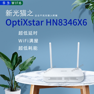 新款华为hn8346x6中国联通千兆10g epon家用xg-pon万兆wifi 6光猫