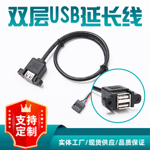双层USB转杜邦2.54延长线主板9针转USB2.0双口连体挡板扩展线带螺