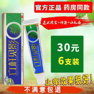 立竿见影草本乳膏