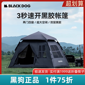 Blackdog黑狗自动速开房式黑胶帐篷户外露营可折叠野营防雨防晒便