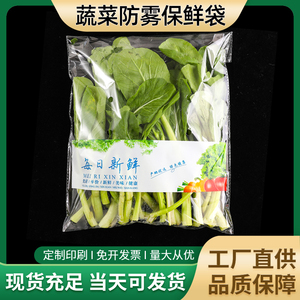 超市新鲜蔬菜专用塑料透明打孔透气水果保鲜果蔬防雾包装袋一次性