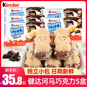 进口kinder健达快乐河马巧克力建达牛奶夹心网红零食(代可可脂)