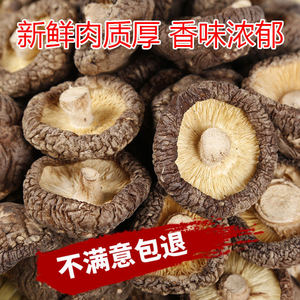 农家剪根大香菇500g净重干货新鲜冬菇蘑菇肉厚无根干香菇新货包邮