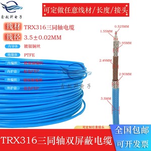 TRX316三同轴射频电缆双绝缘双屏蔽镀银馈线三卡口BNC/TNC适配线