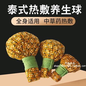 泰国泰式养生球草药包草药球按摩球热敷理疗香拓球艾草温炙包艾绒