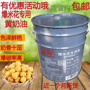 广师爆米花专用油椰子油爆米花黄奶油奶香味球型玉米用起酥油包邮