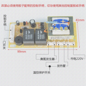 用嵌入式/立式消毒柜配件 通用万能电脑控制板/电路板 包邮