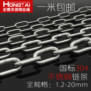 宏泰304不锈钢链条铁锁链 宠物狗链子铁环链吊灯链晾衣链1.2-12mm