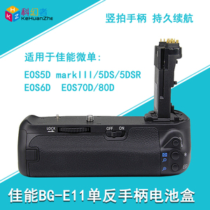 BG-E11适用佳能EOS 5D3 5DS 5DSR竖拍手柄6D电池盒70D 80D 90D 7D mark Ⅱ 5D4单反相机E14电池盒电池匣手柄