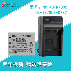 适用ORDRO欧达DC-G1000 AK01(NP40)GPS照相机电池NP-40 FNP-40/K7005/DL-i8/SLB-0737 电池 充电器 套装