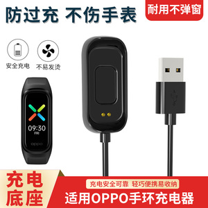 OPPO手环充电器线 OPPO智能运动手环充电器WATCH FREE 运动情侣医疗OPPO官方手环表带手环2 USB充电头数据线