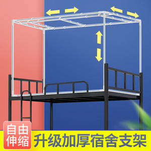 可伸缩寝室床帘支架蚊帐学生宿舍支架杆上铺下床加粗架子支架配件