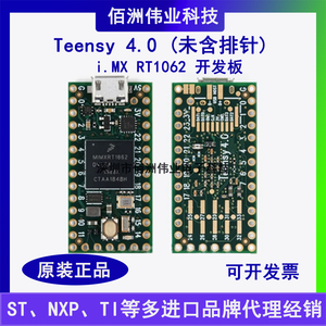 现货 DEV-15583 Teensy 4.0 600MHz Cortex-M7 iMX RT1062 开发板