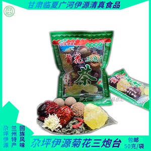 甘肃临夏尕坪伊源菊花三炮台小包装50克休闲八宝茶包邮拍一发10袋
