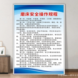 磨床安全操作规章制度标识牌警告标志警示牌工厂生产车间仓库墙贴纸挂牌机械设备实施安全管理流程图规程定制