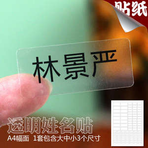 学生塑料姓名贴签名印字可爱防水透明铅笔的制作成人专用贴纸男孩
