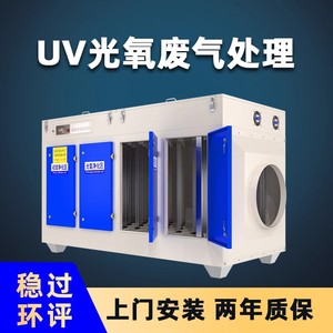 UV光氧催化废气处理烤喷漆房环保设备净化等离子光解活性炭一体机