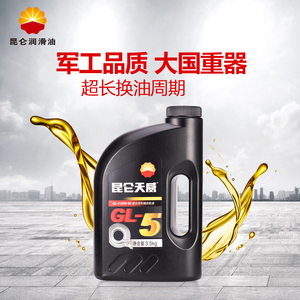 昆仑润滑油天威gl-5重负荷车辆齿轮油85w-90汽车保养正品3.5kg装