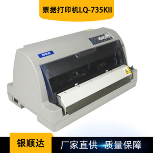 爱普生LQ-735KII 自动切纸针式票据打印机带切刀出货单发票打印机