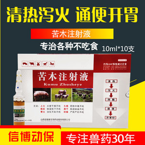 苦木注射兽用用液猪牛羊猫咪狗狗上火开胃不食通便促反刍清热解毒