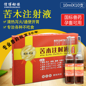 苦木注射用液兽药兽用正品旗舰店猪牛羊开胃不食促反刍厌食一针灵