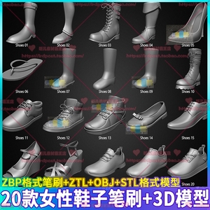 20款Zbrush女性鞋子3D模型笔刷高跟平底凉拖运动皮鞋3D模型zb雕刻