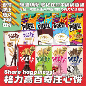 泰国进口格力高PRETZ百力滋饼干棒Pocky百奇多口味可选休闲零食品