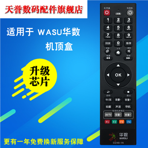 杭州华数DZ40-1A遥控器电视机和机顶盒 学习型耐用型二合一遥控器